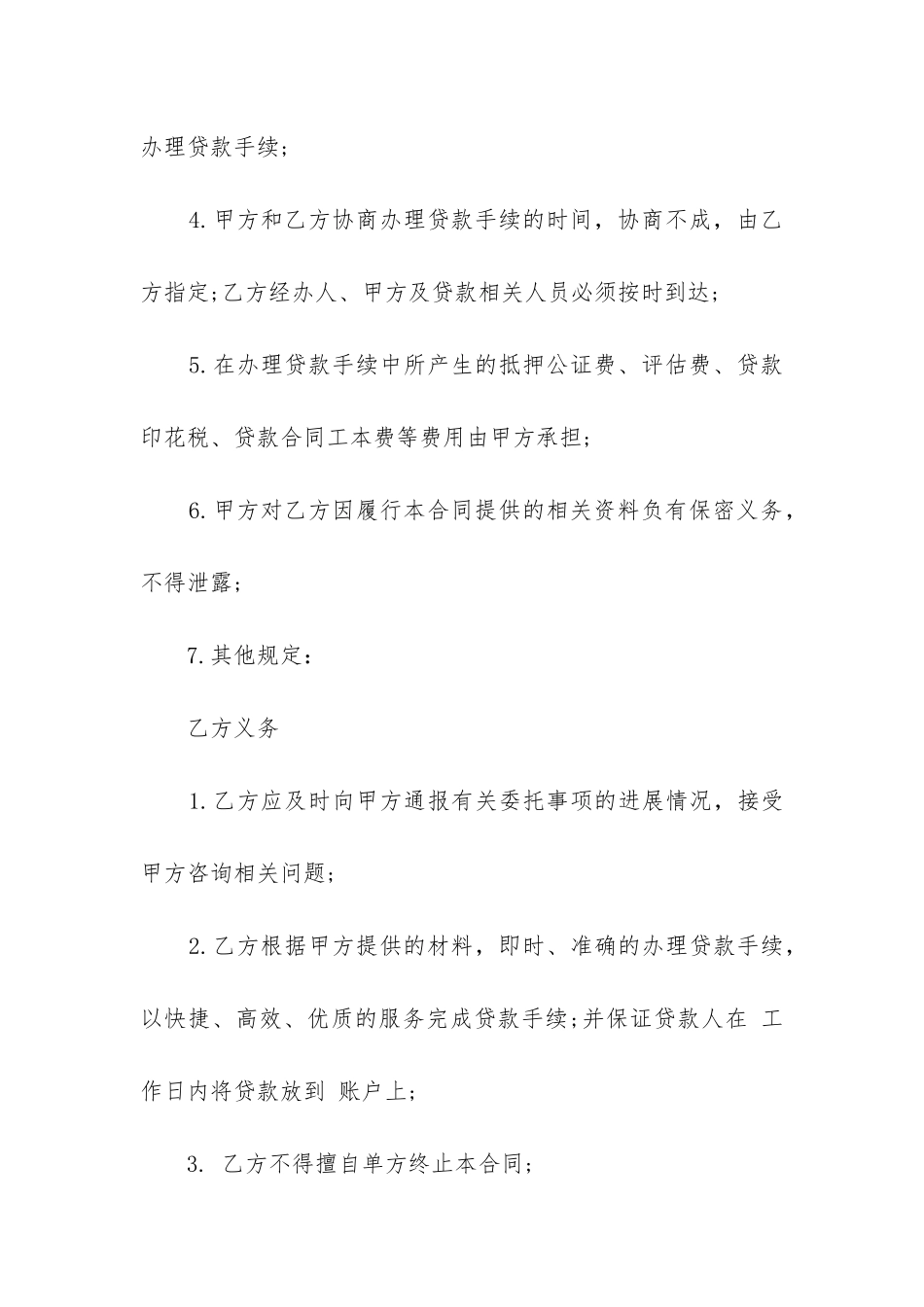 最新银行贷款合同_第3页