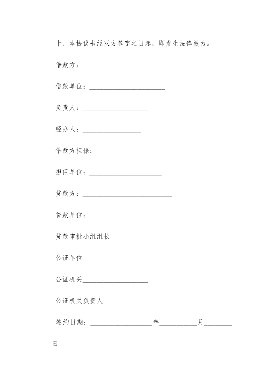最新银行贷款担保人合同_第3页