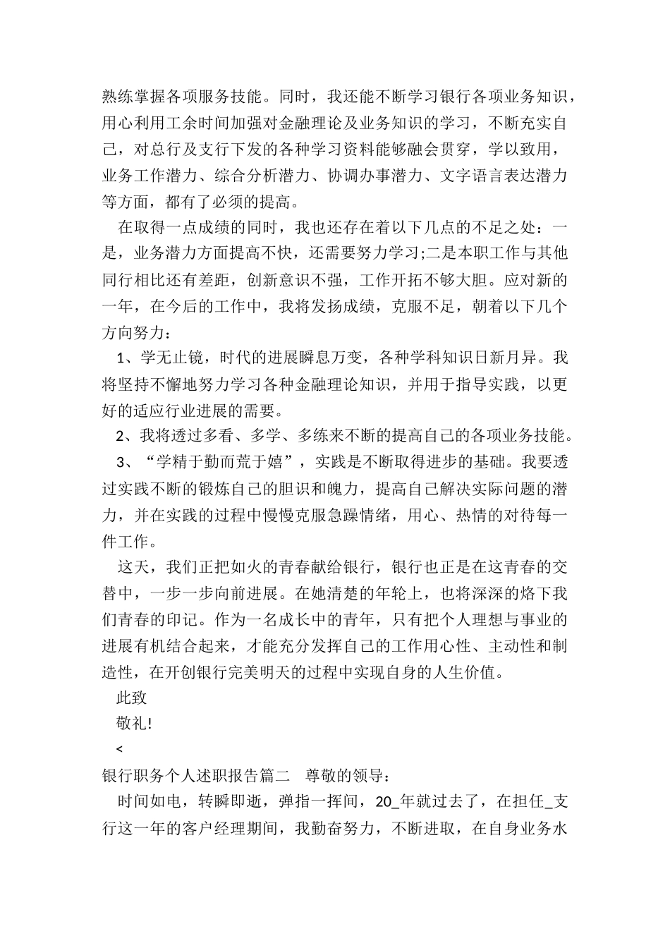 最新银行职务个人述职报告_第2页