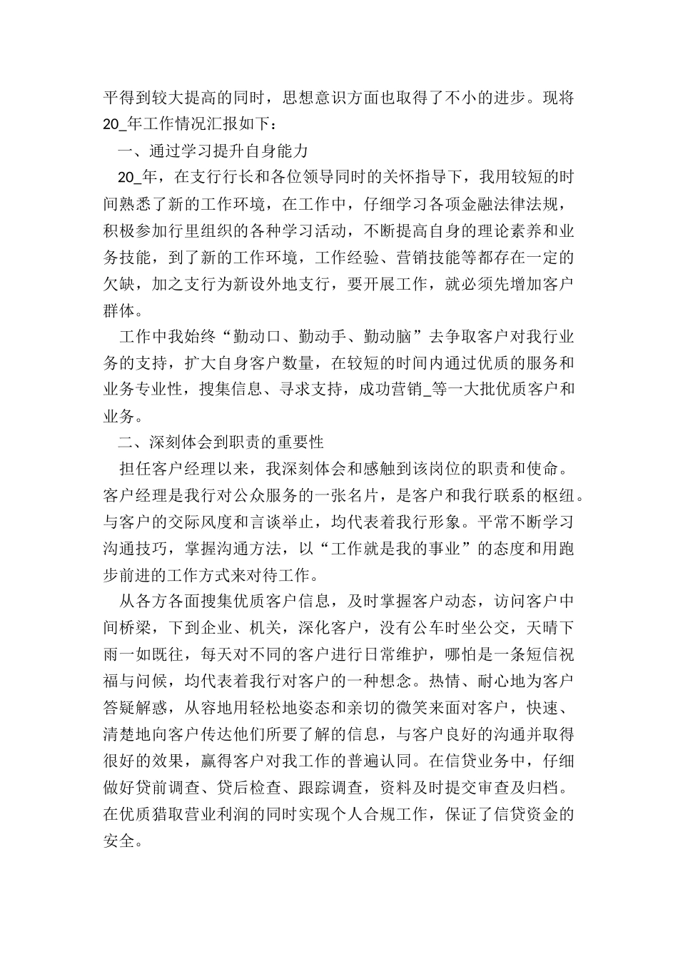 最新银行职务个人述职报告_第3页