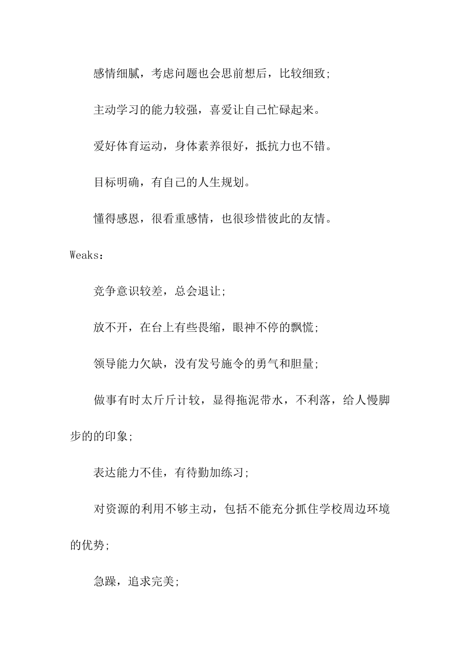 最新银行职业生涯规划_第2页