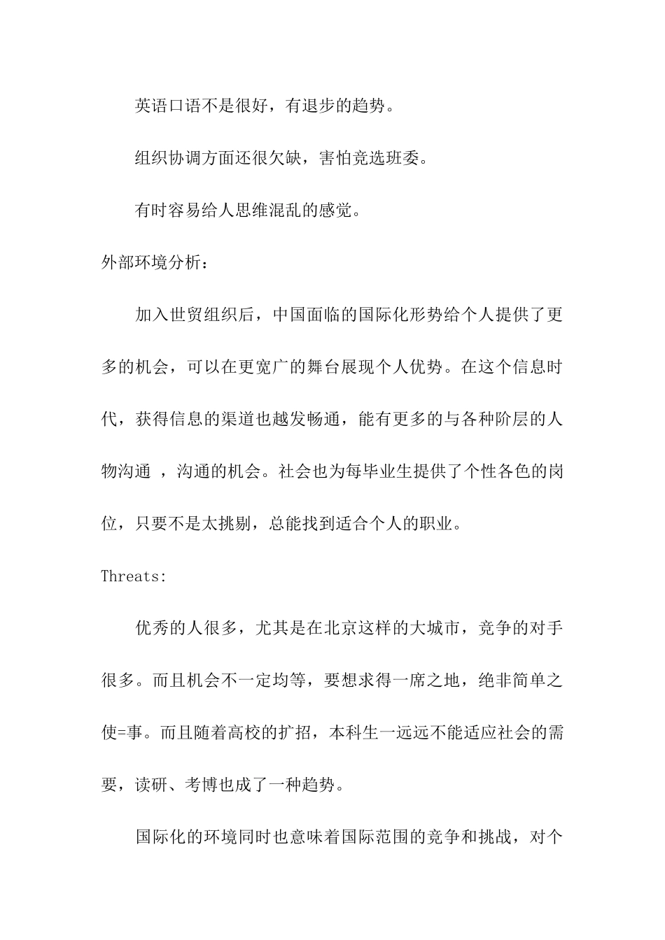 最新银行职业生涯规划_第3页