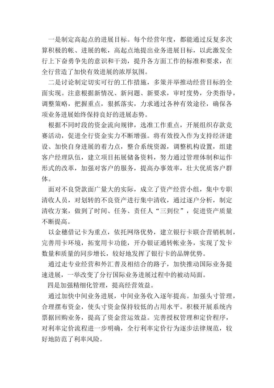 最新银行述职报告全新_第2页