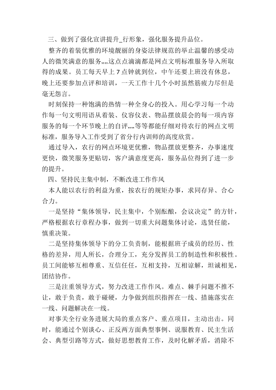 最新银行述职报告全新_第3页