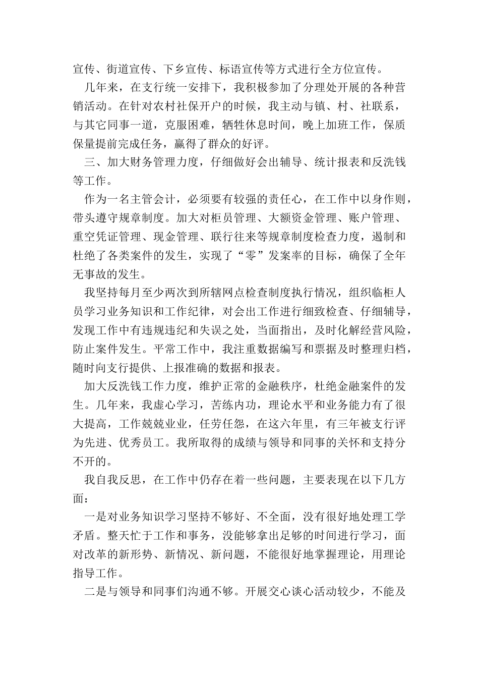 最新银行运营部员工述职报告_第2页