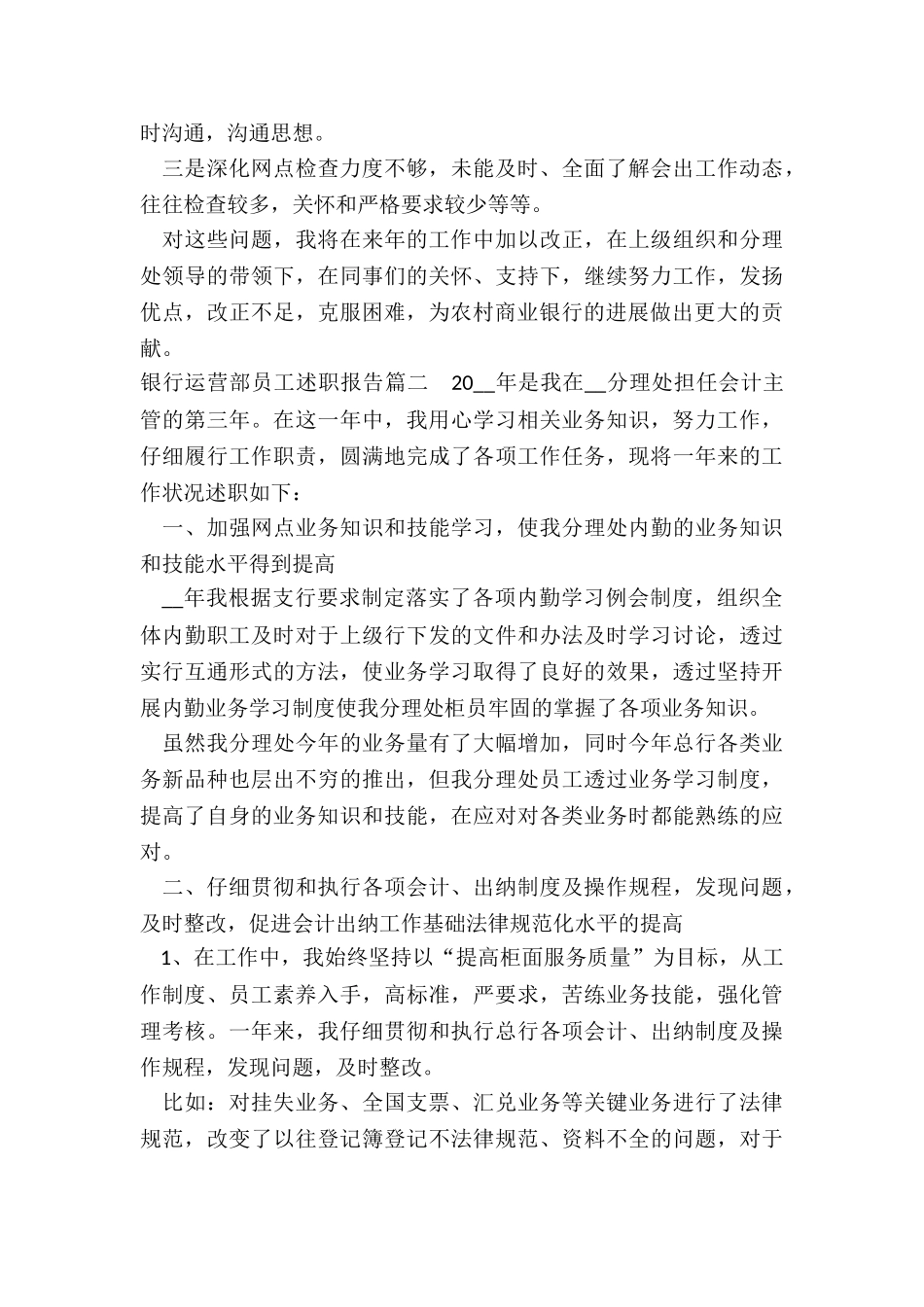 最新银行运营部员工述职报告_第3页