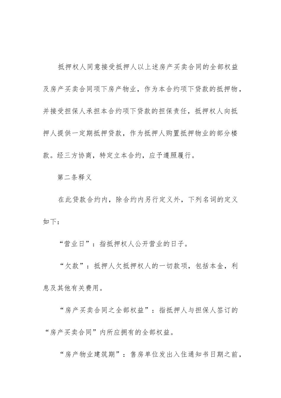 最新银行贷款合同(十六篇)_第2页