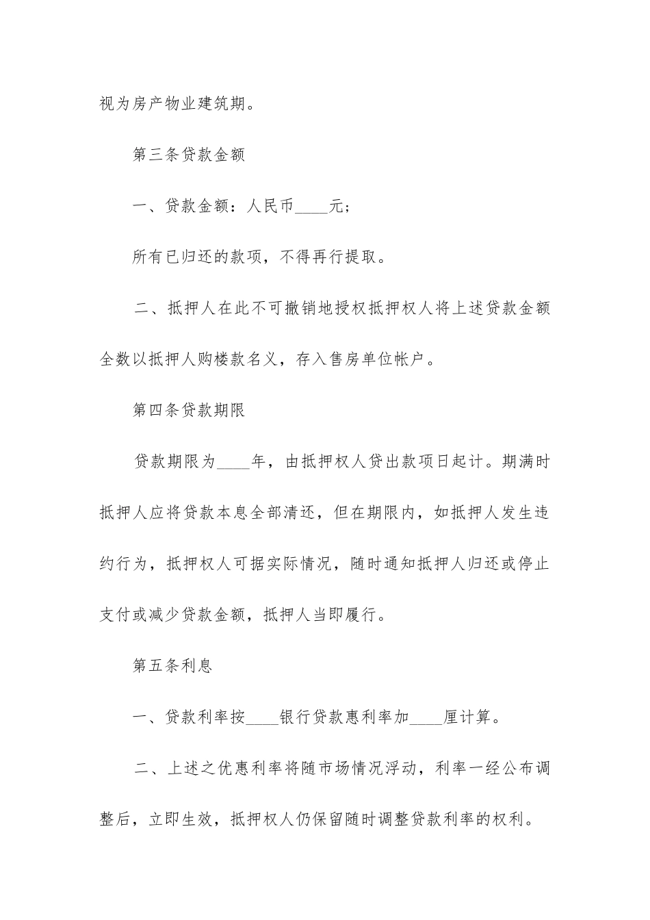 最新银行贷款合同(十六篇)_第3页