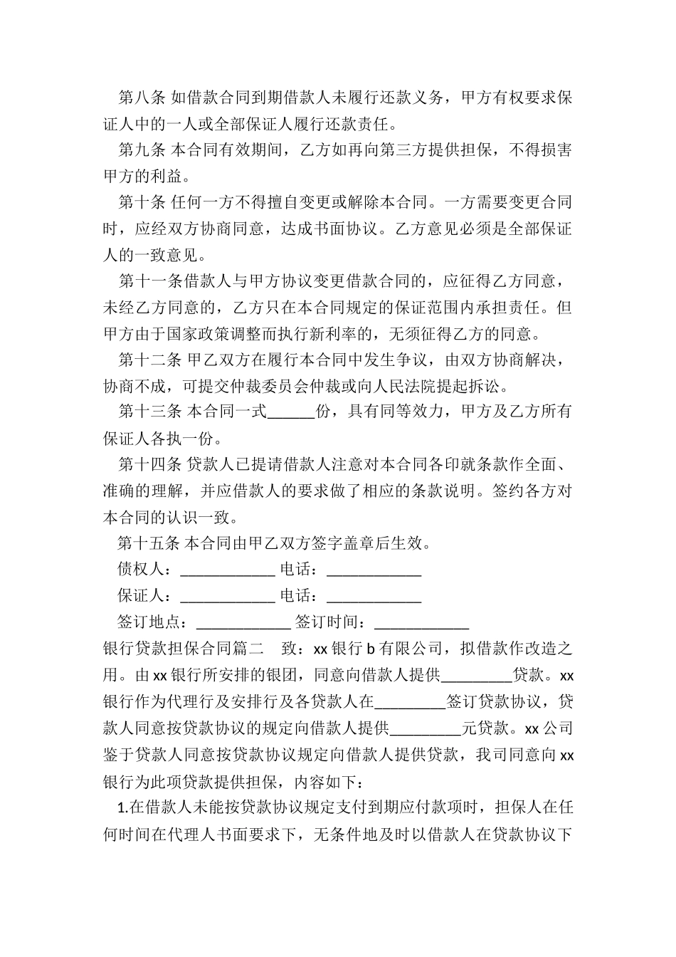 最新银行贷款担保合同_第2页