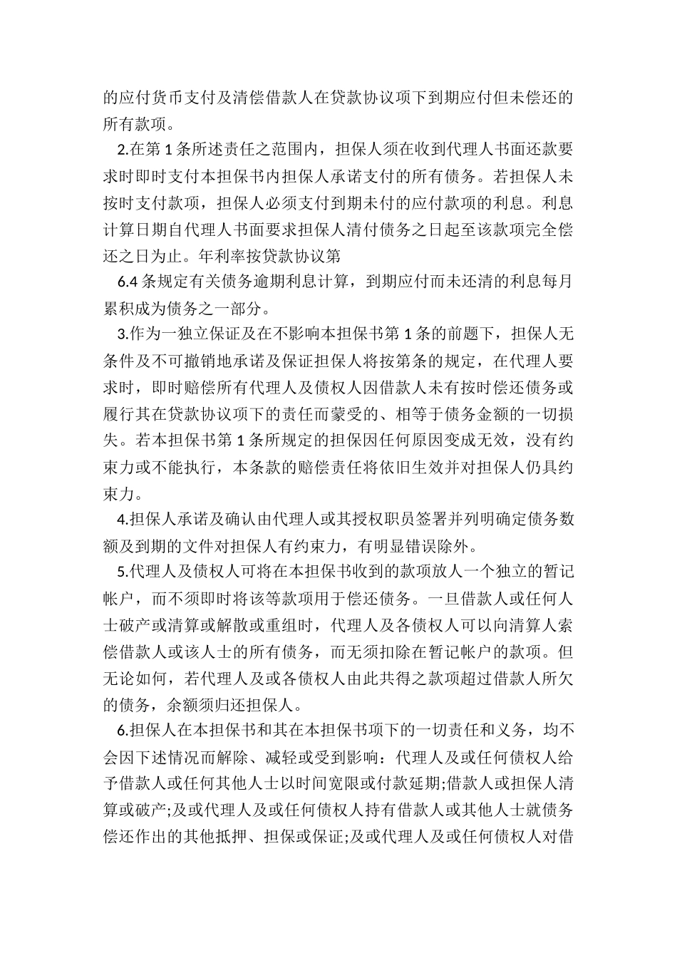 最新银行贷款担保合同_第3页