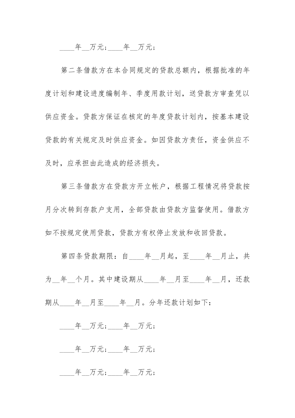 最新银行贷款合同版本更新_第2页
