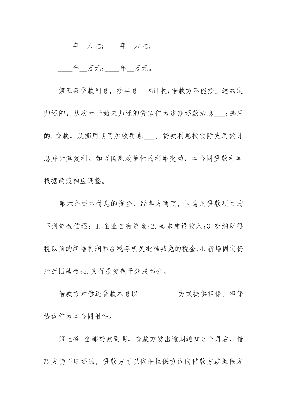 最新银行贷款合同版本更新_第3页