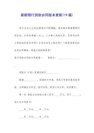 最新银行贷款合同版本更新