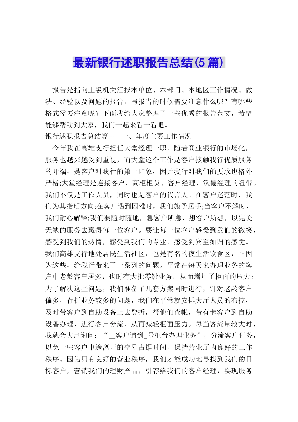 最新银行述职报告总结_第1页