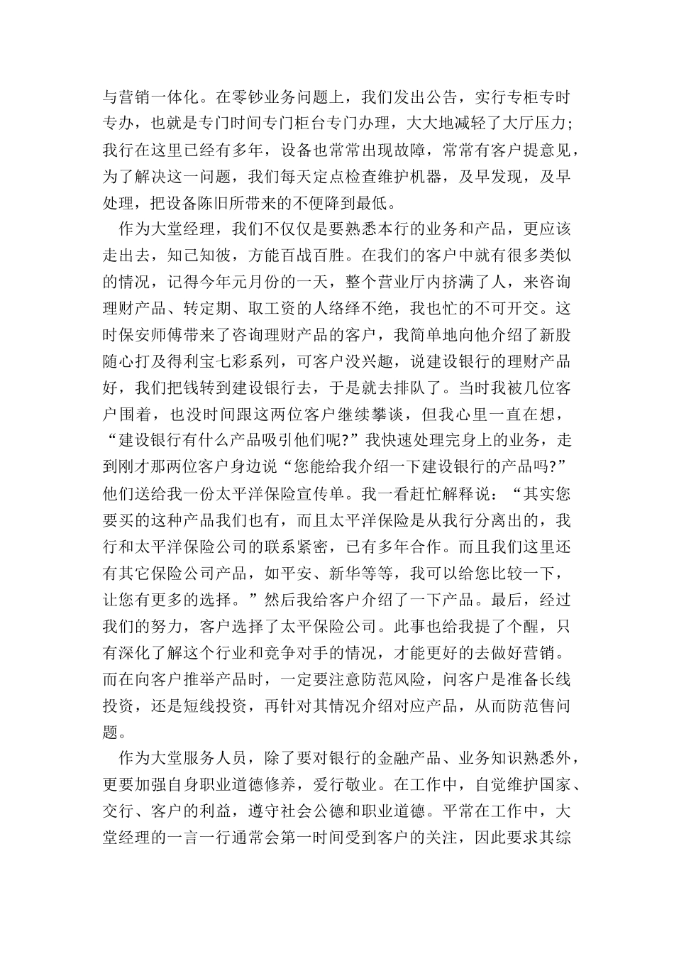 最新银行述职报告总结_第2页