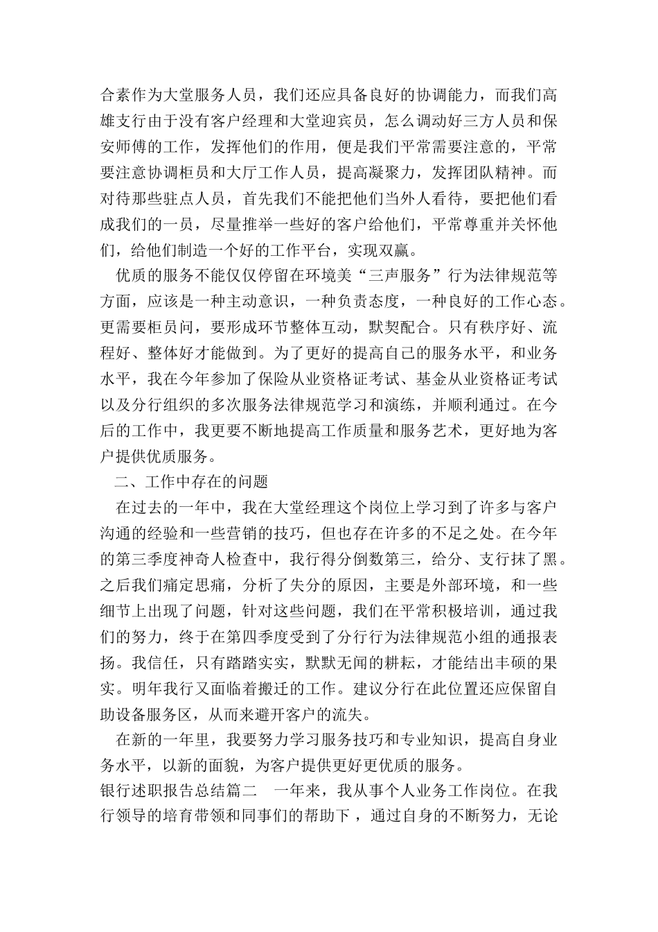 最新银行述职报告总结_第3页