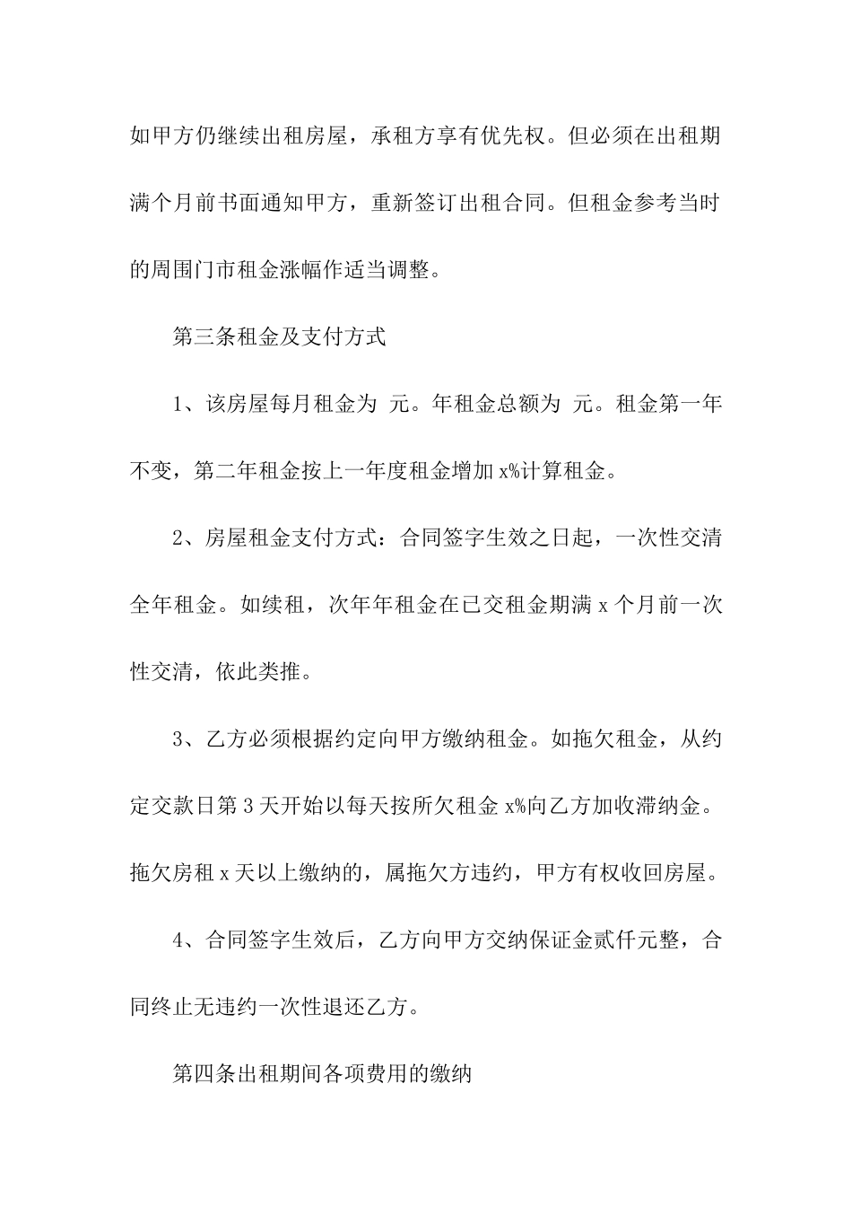 最新铺面出租合同_第2页