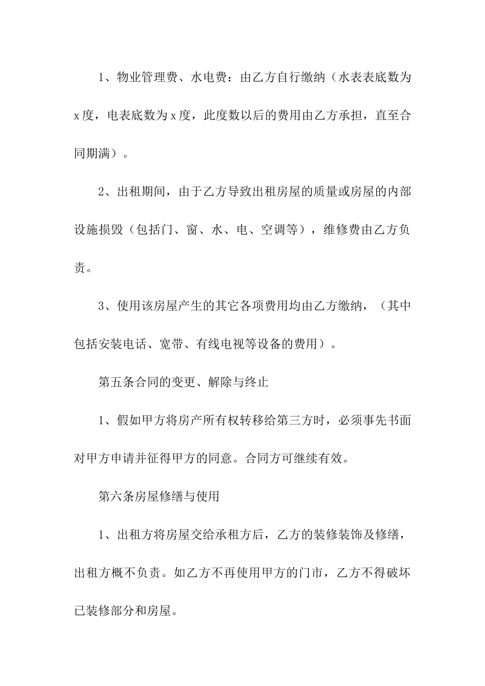 最新铺面出租合同_第3页