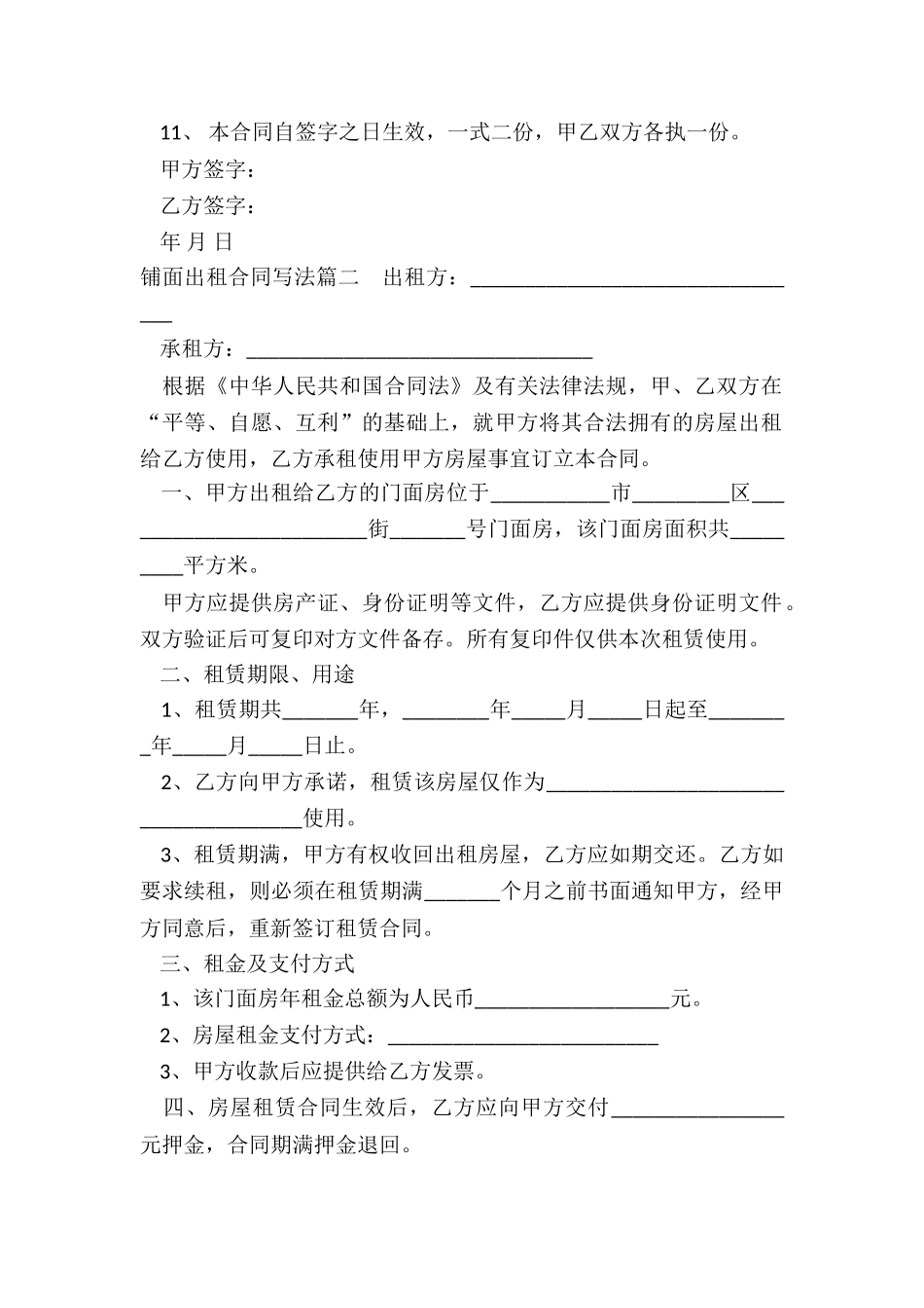 最新铺面出租合同写法_第2页