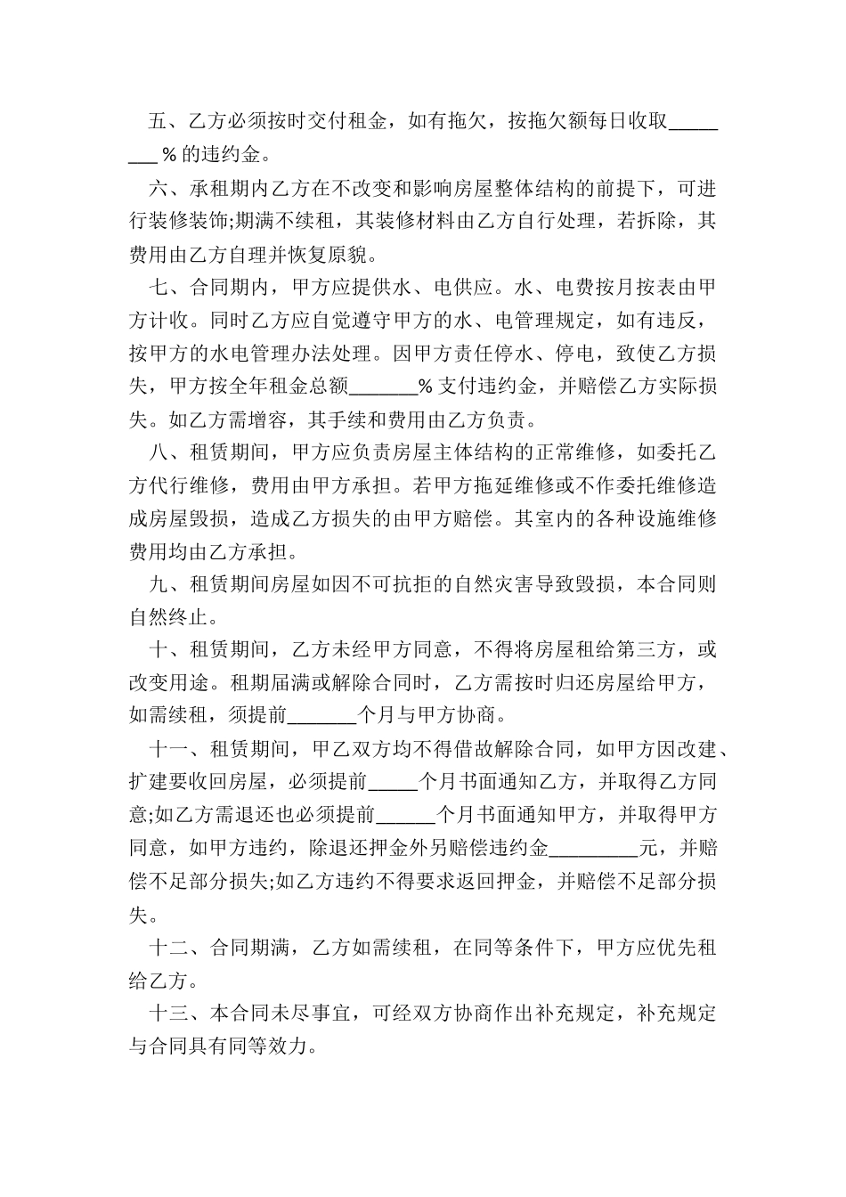 最新铺面出租合同写法_第3页