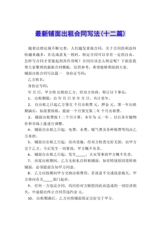 最新铺面出租合同写法