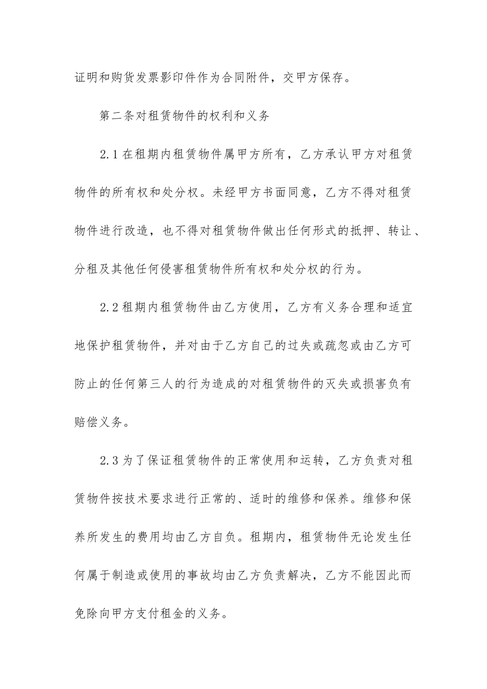 最新银行金融租赁合同_第2页