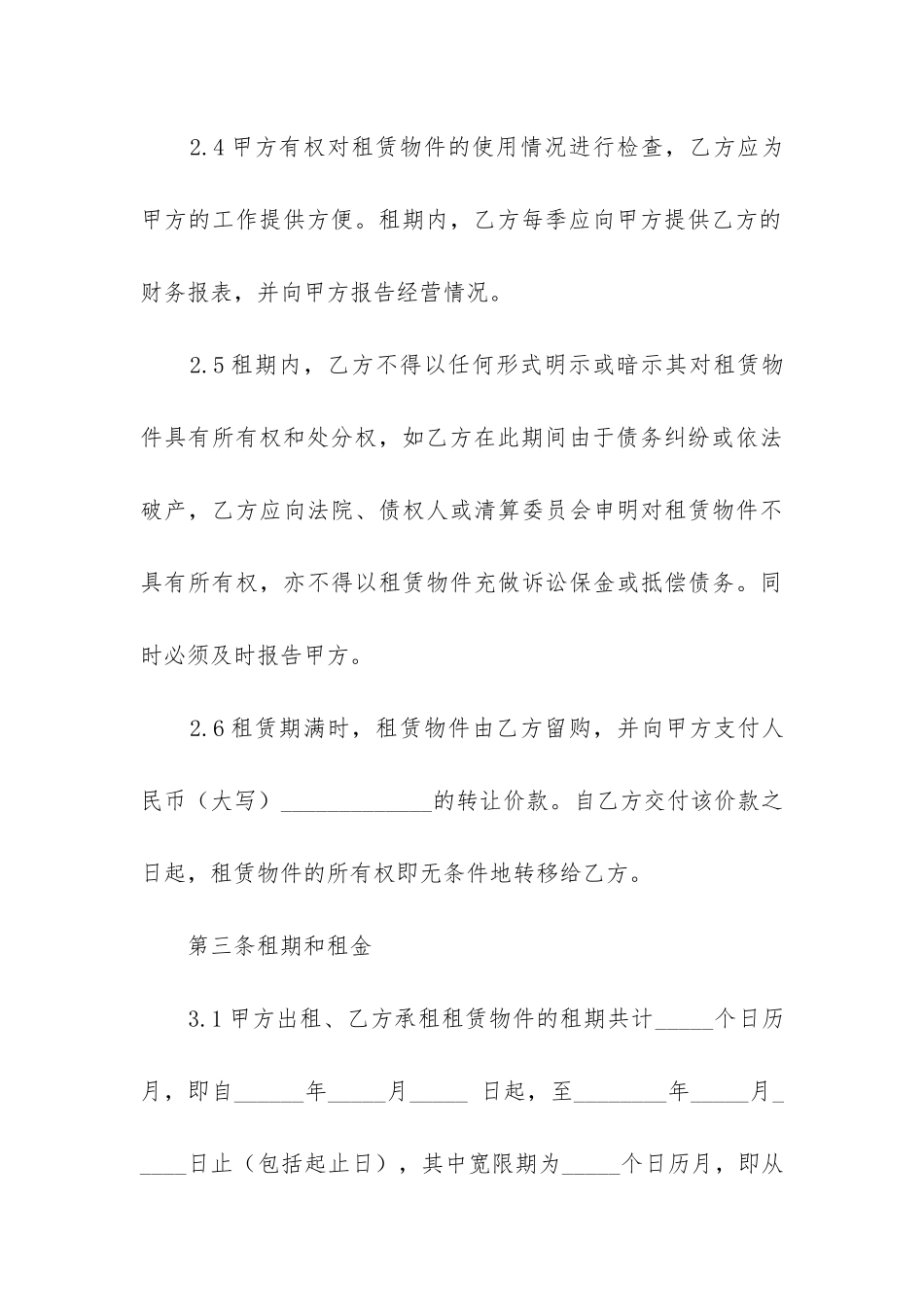 最新银行金融租赁合同_第3页