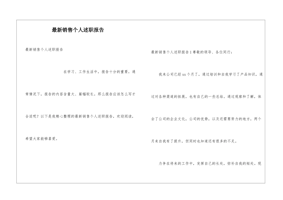 最新销售个人述职报告_第1页