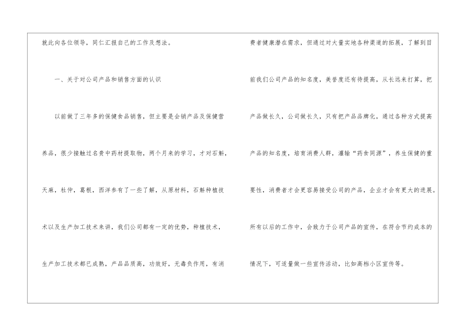 最新销售个人述职报告_第2页