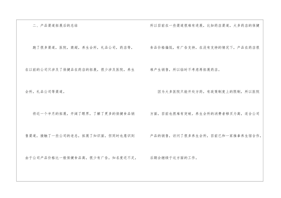 最新销售个人述职报告_第3页