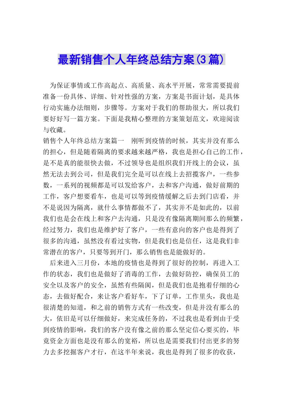 最新销售个人年终总结方案_第1页