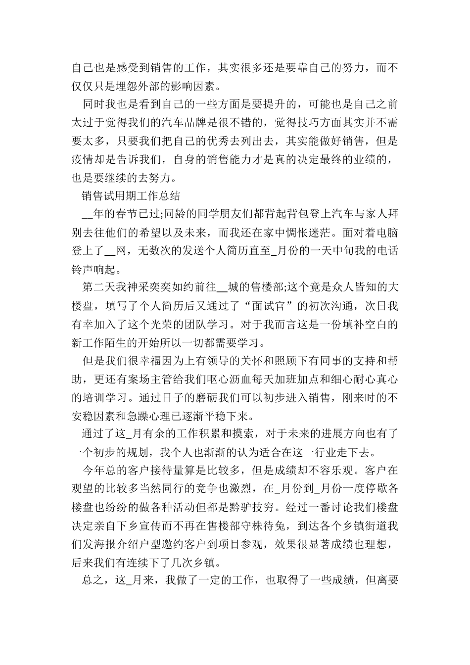 最新销售个人年终总结方案_第2页