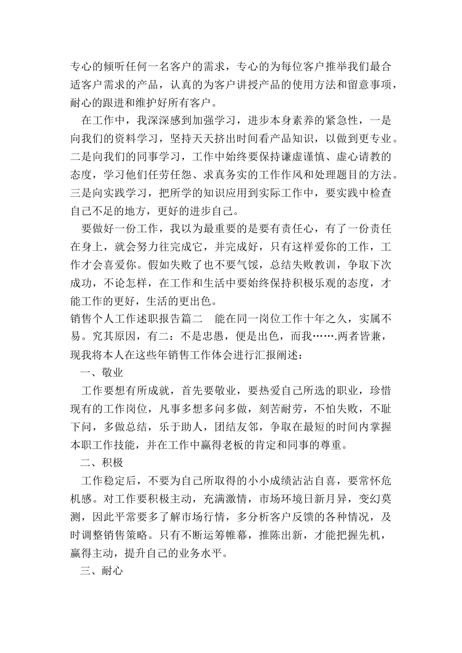 最新销售个人工作述职报告_第2页