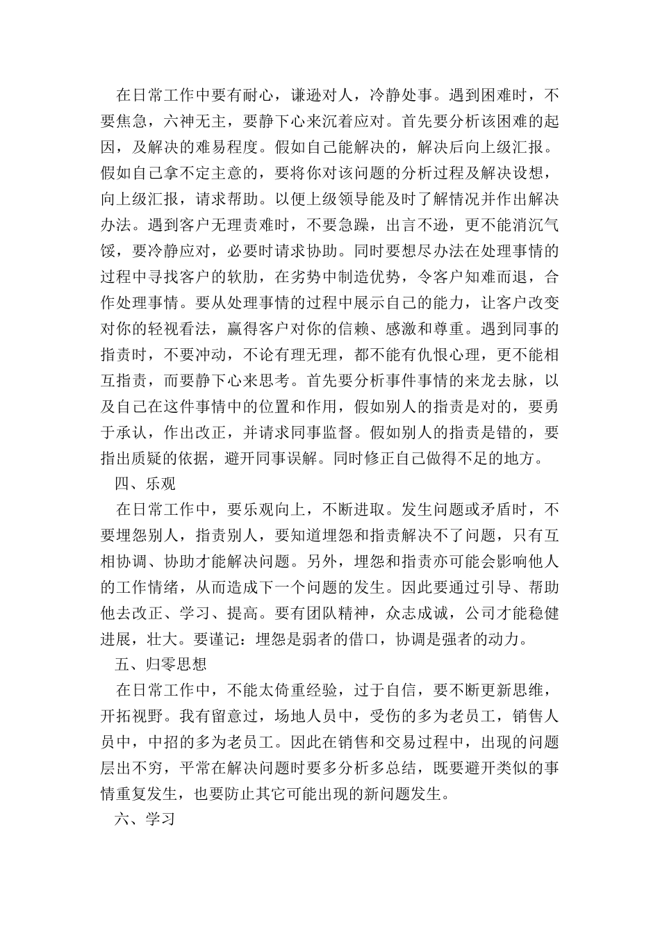 最新销售个人工作述职报告_第3页