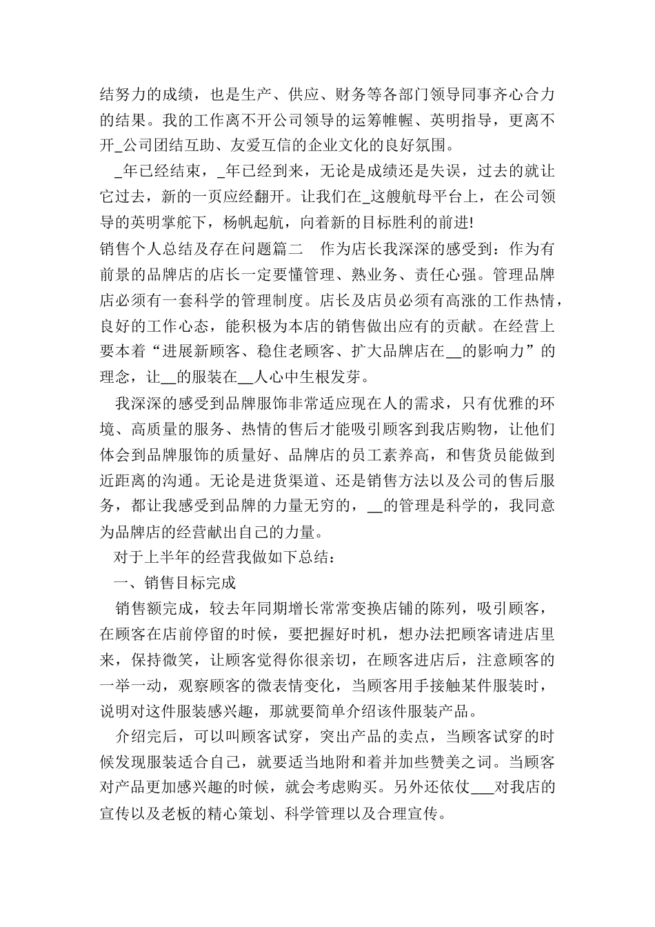 最新销售个人总结及存在问题_第3页