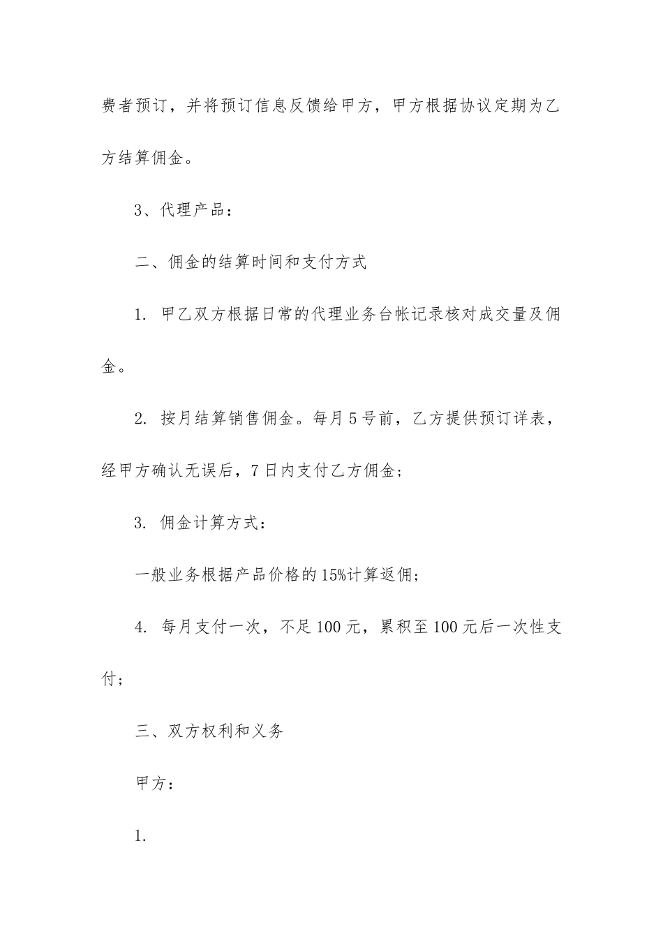 最新销售产品代理合同协议书_第2页