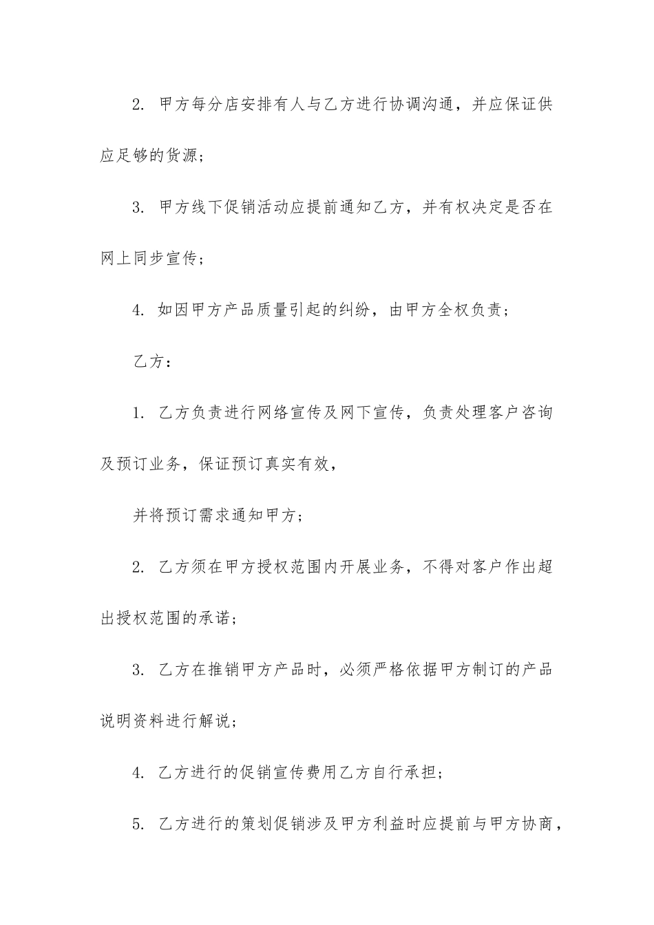最新销售产品代理合同协议书_第3页