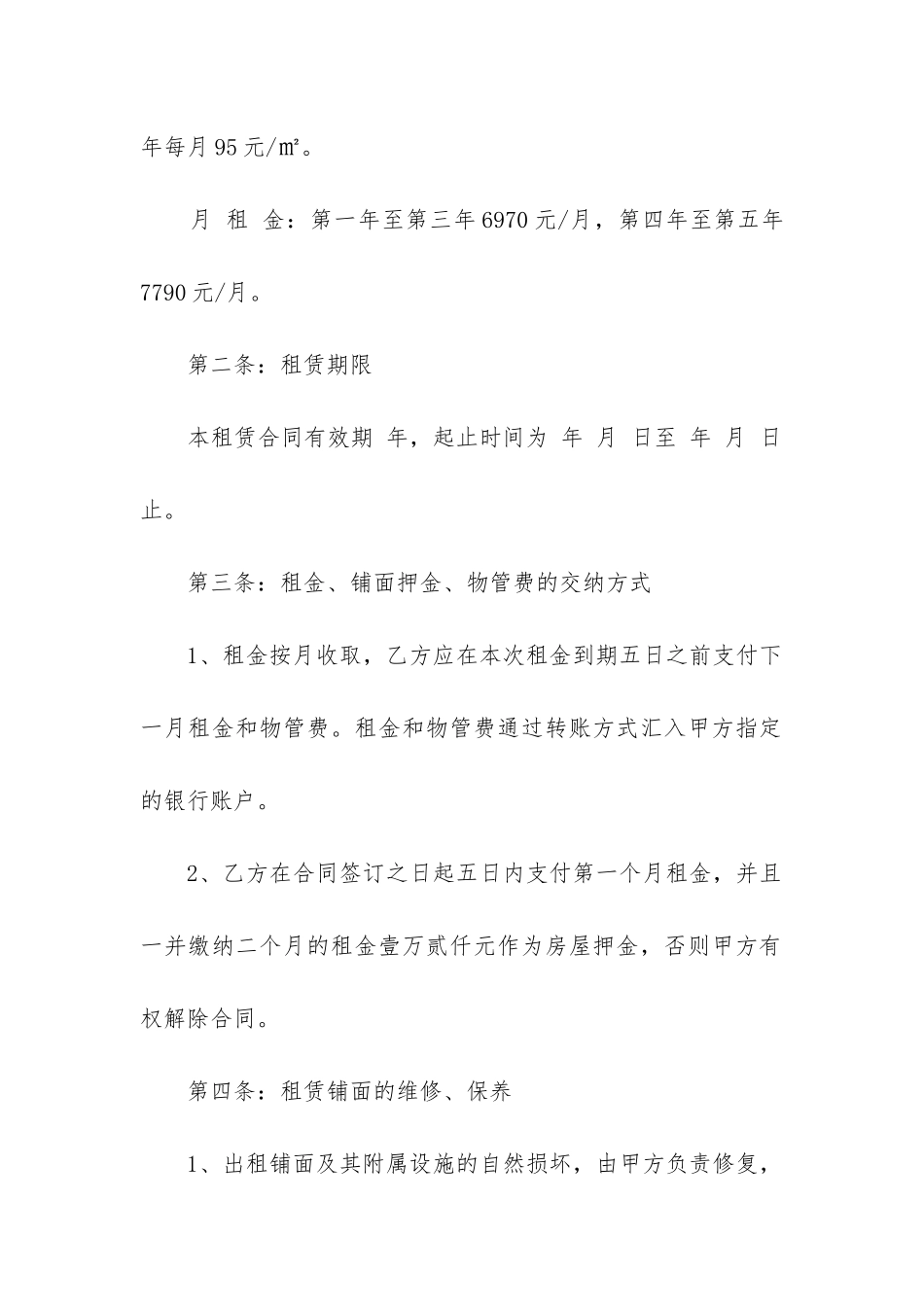 最新铺面房屋租赁合同定金_第2页