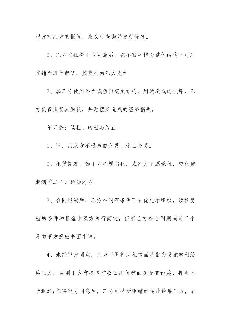 最新铺面房屋租赁合同定金_第3页