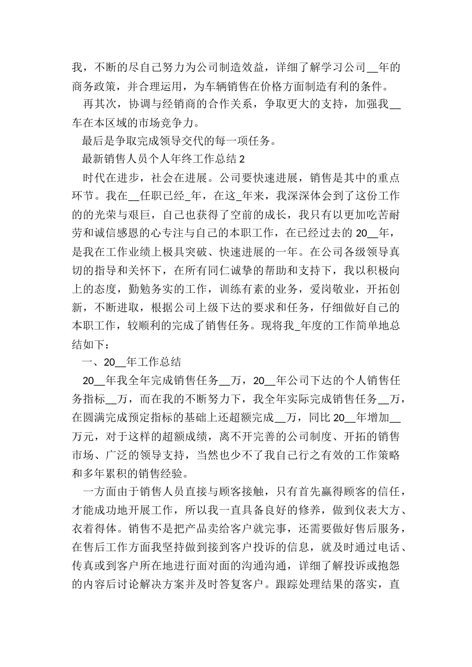最新销售人员个人年终工作总结5篇_第2页