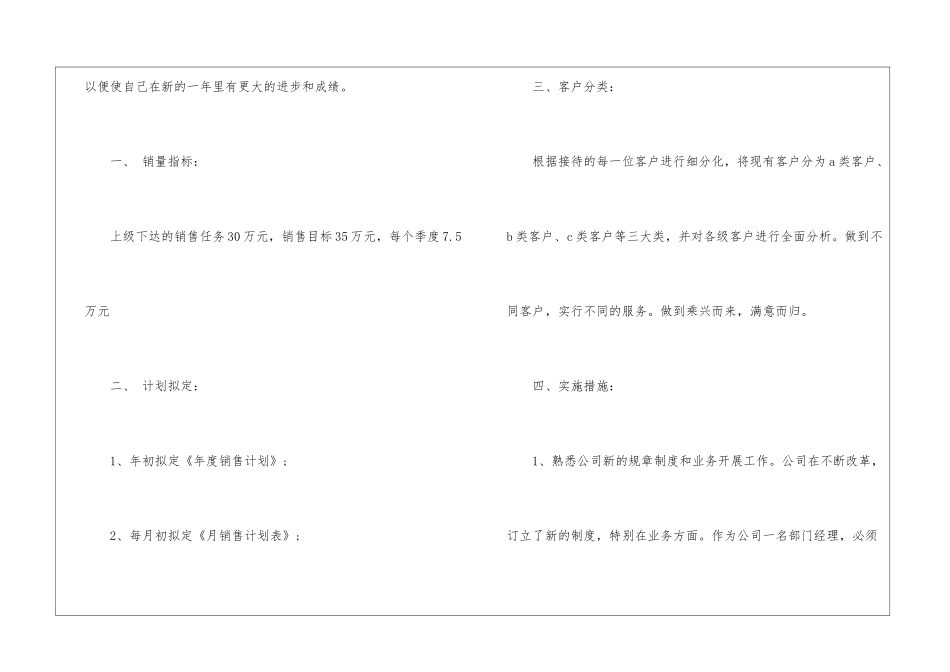最新销售人员工作计划_第2页