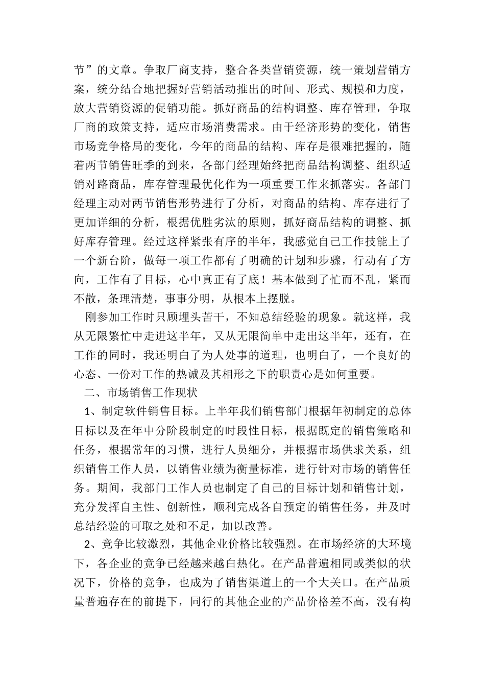 最新销售业务员述职报告_第2页