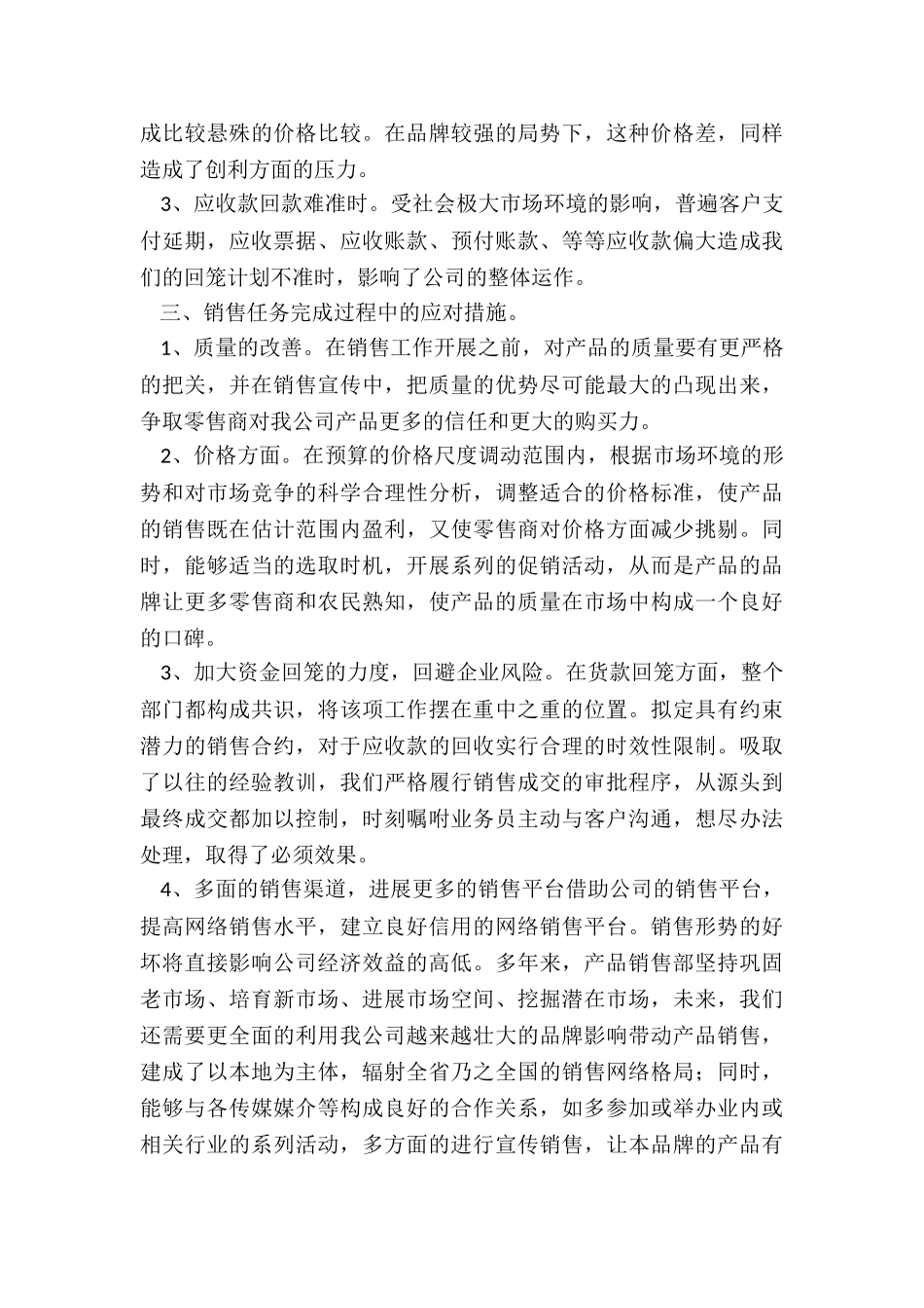 最新销售业务员述职报告_第3页