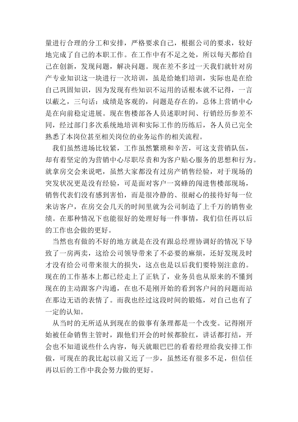 最新销售个人述职报告版_第3页