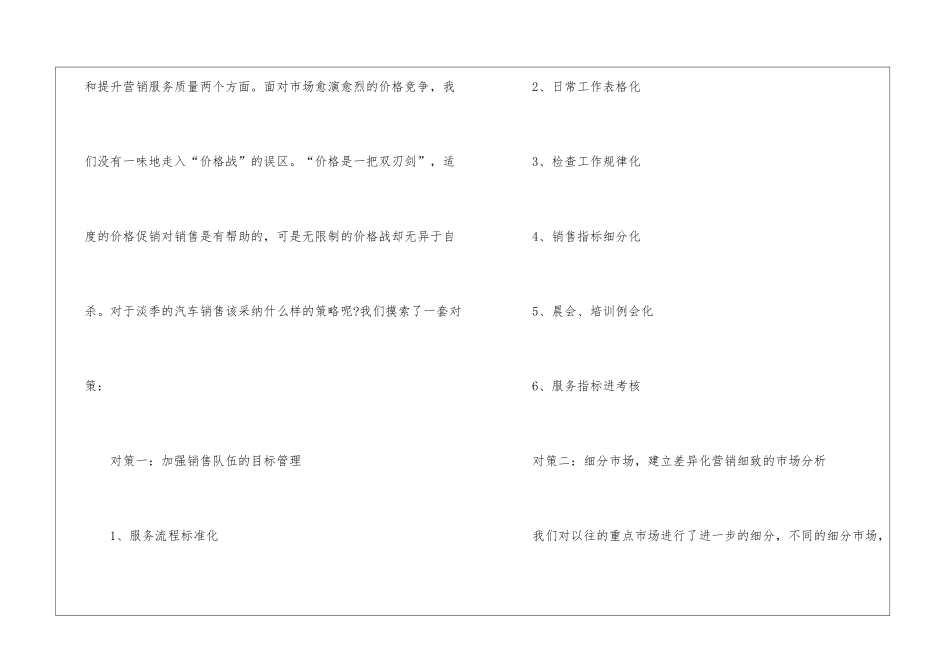 最新销售上半年工作总结5篇_第2页