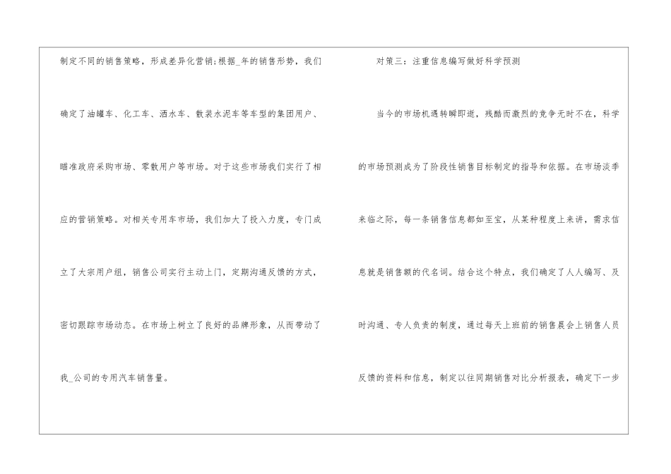 最新销售上半年工作总结5篇_第3页