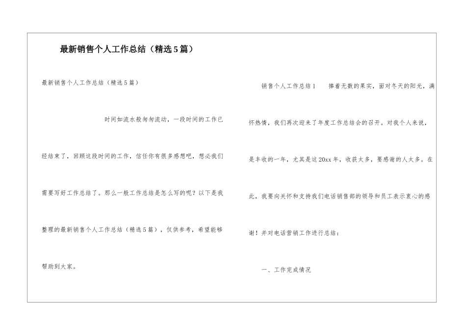 最新销售个人工作总结_第1页