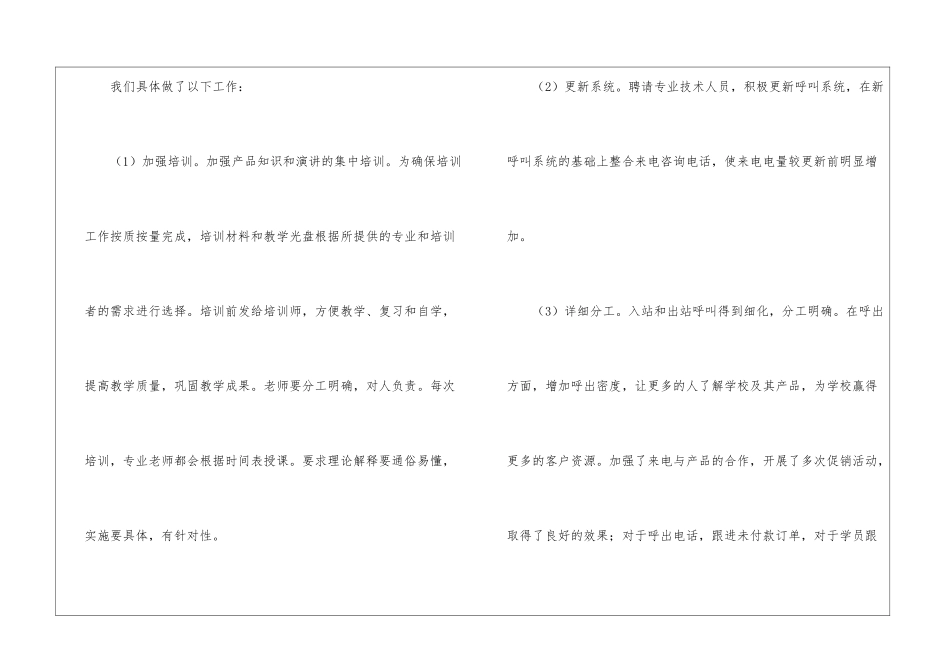 最新销售个人工作总结_第2页