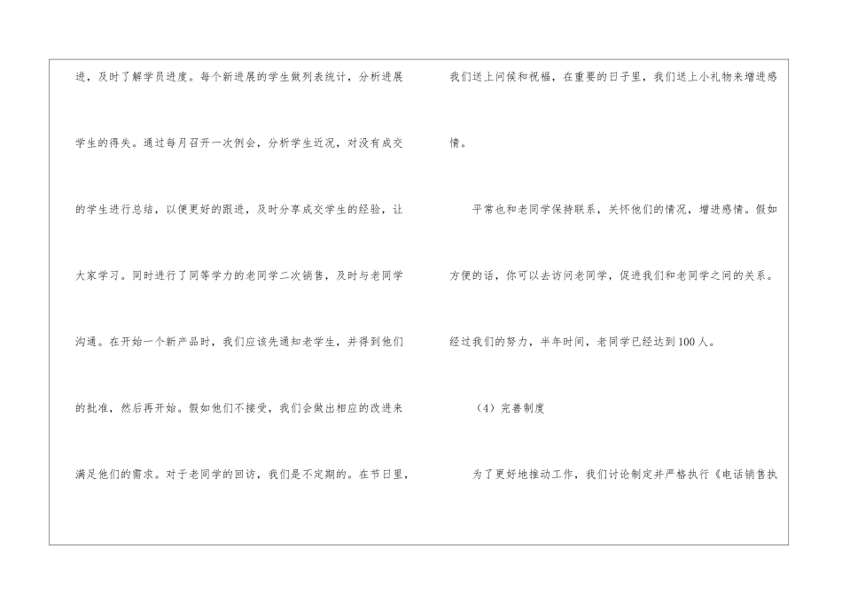 最新销售个人工作总结_第3页