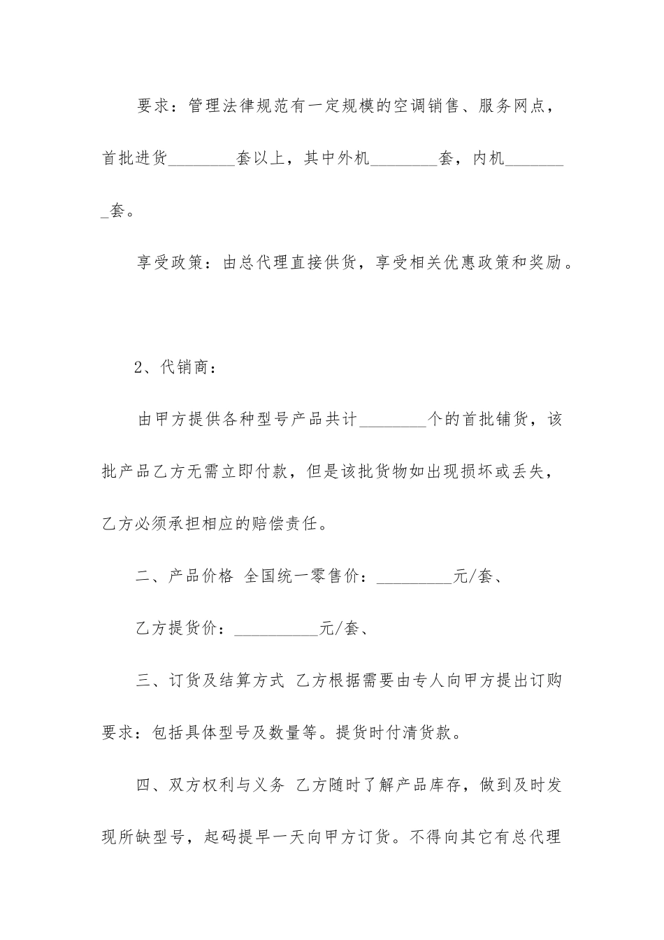 最新销售代理合同协议书范本_第2页